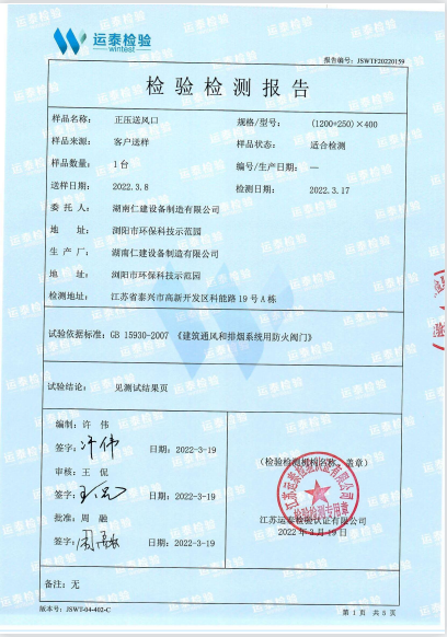 正壓送風(fēng)口檢測(cè)報(bào)告