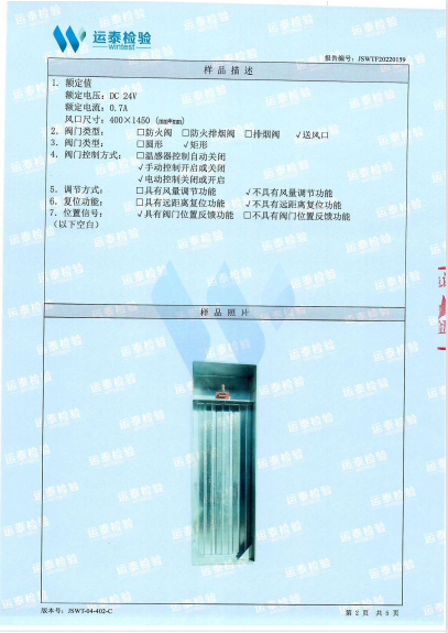 正壓送風(fēng)口檢測(cè)報(bào)告